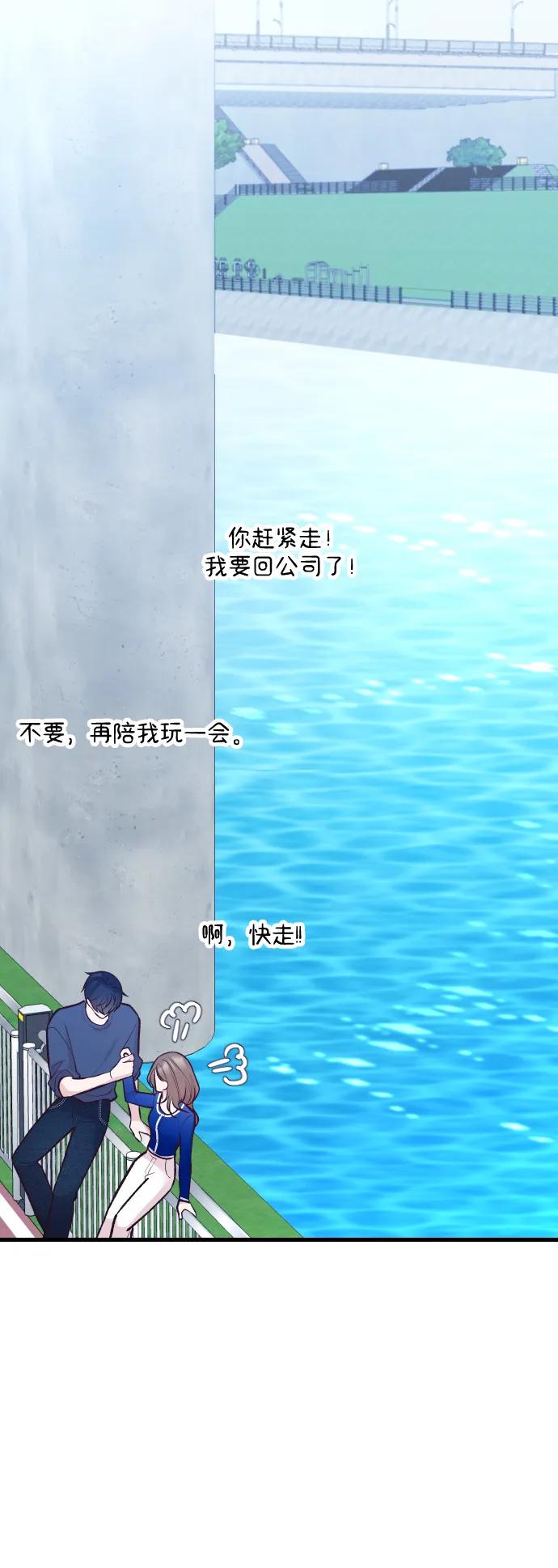 《在中点遇见爱》第19话 第38页