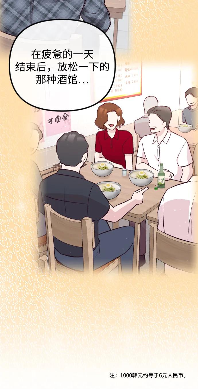 《在中点遇见爱》第19话 第102页