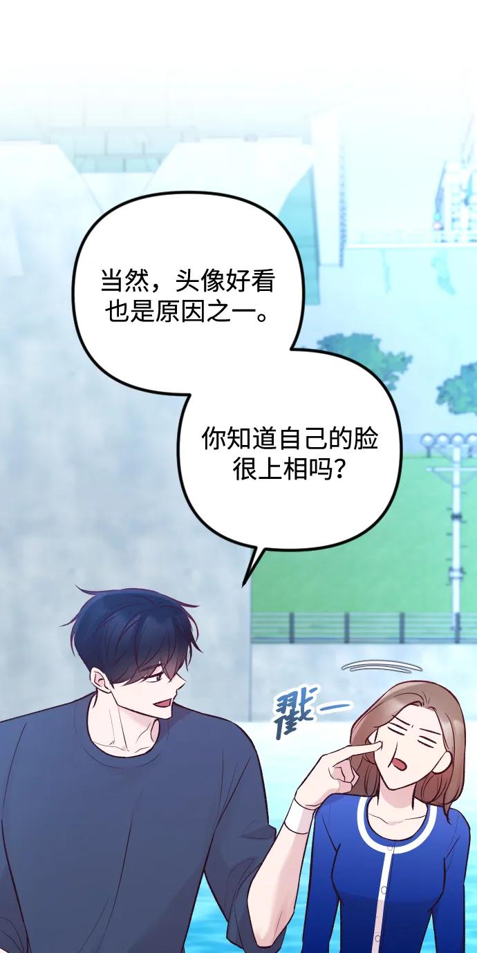 《在中点遇见爱》第19话 第35页