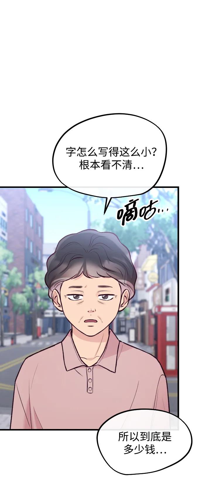 《在中点遇见爱》第19话 第70页