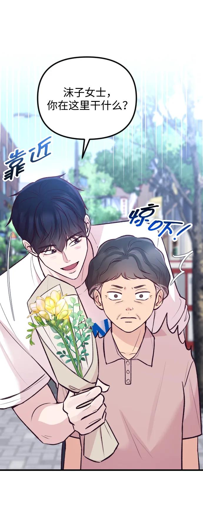 《在中点遇见爱》第19话 第71页