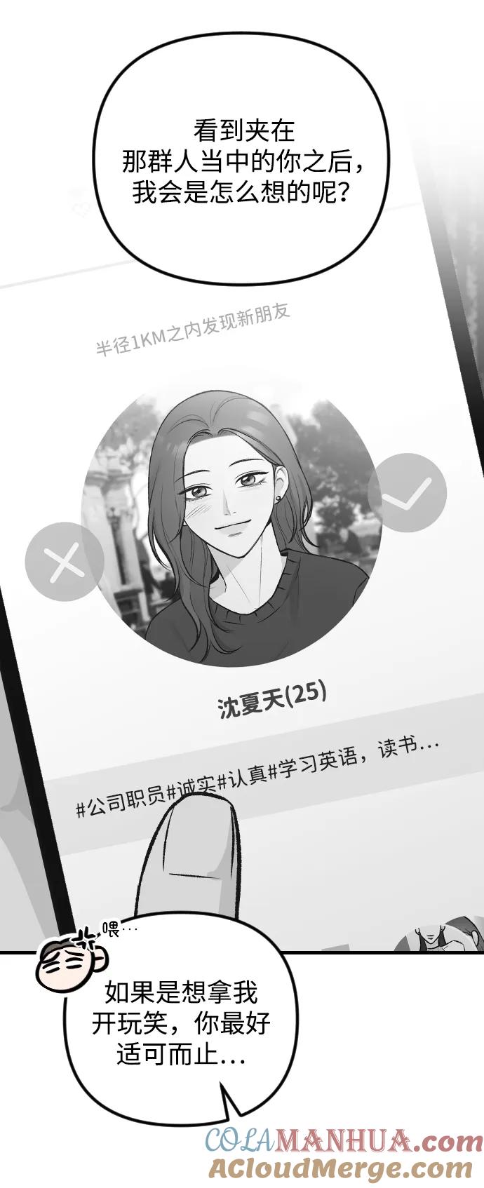 《在中点遇见爱》第19话 第29页