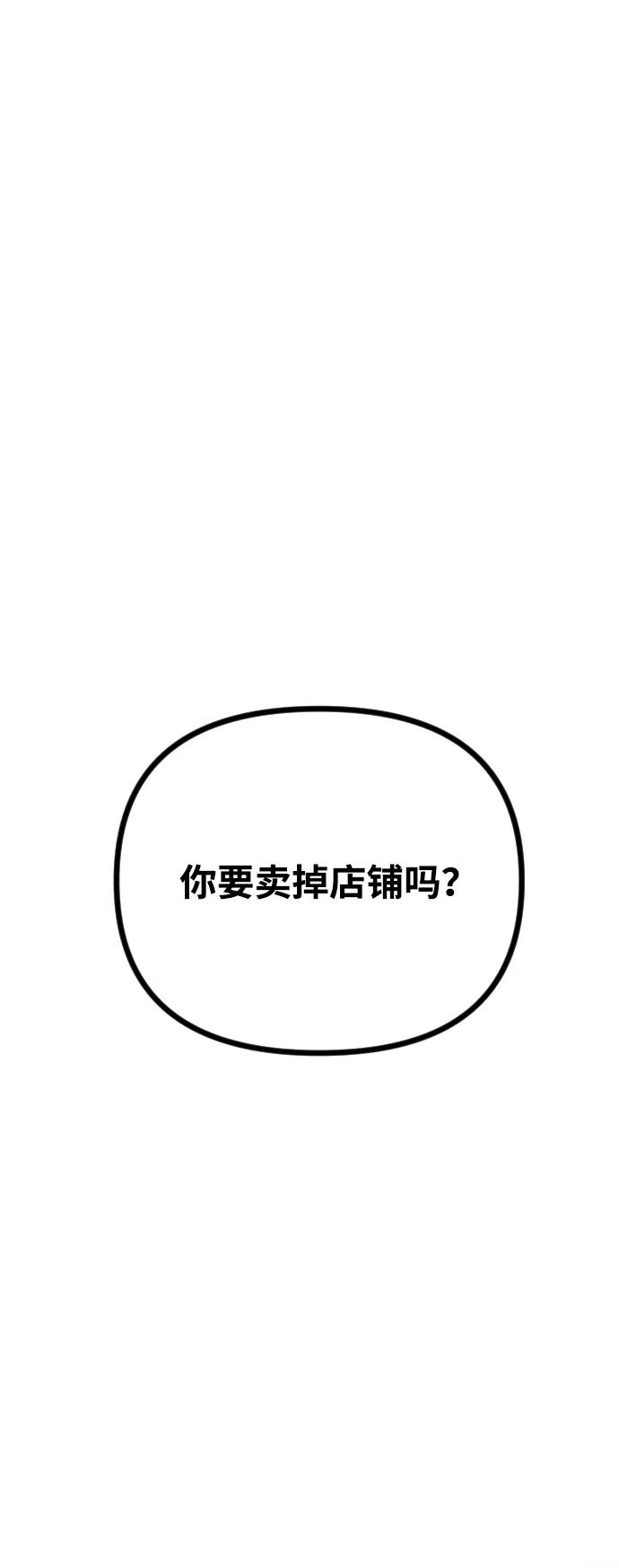 《在中点遇见爱》第19话 第78页