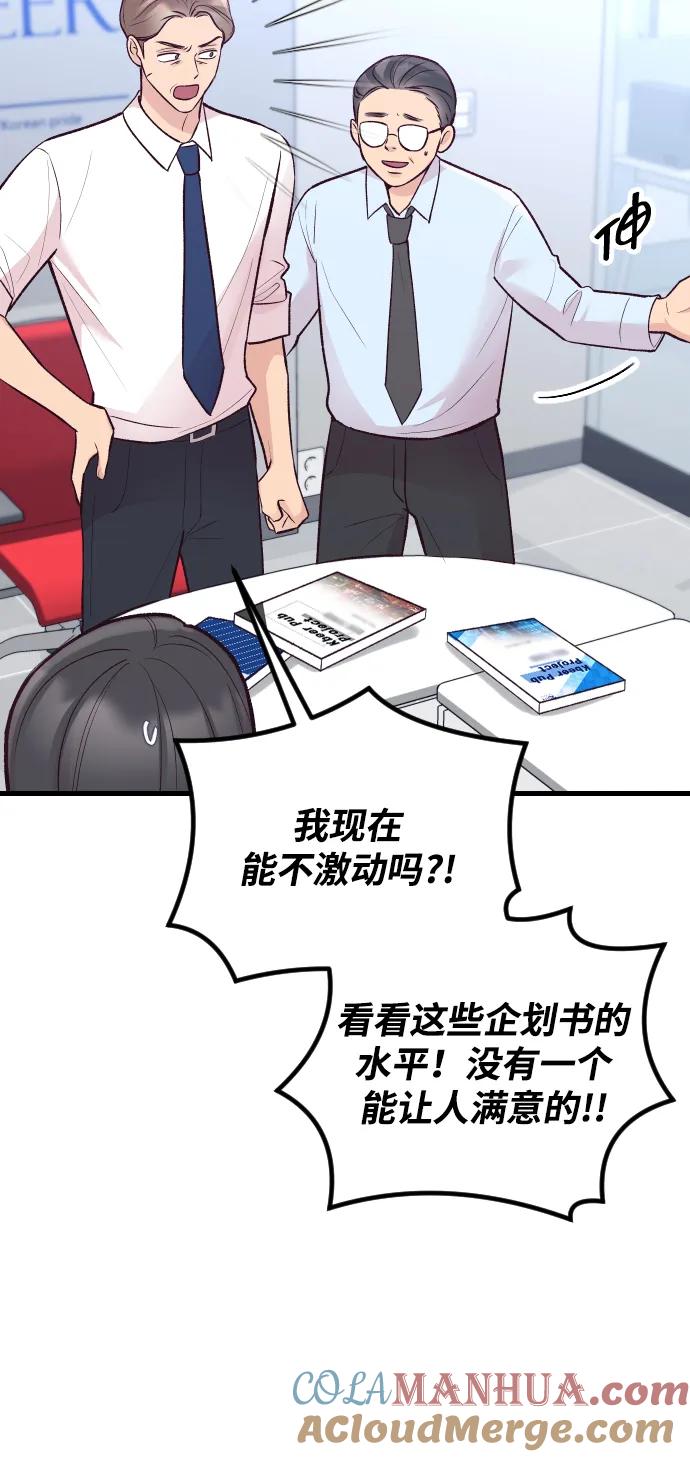 《在中点遇见爱》第19话 第45页