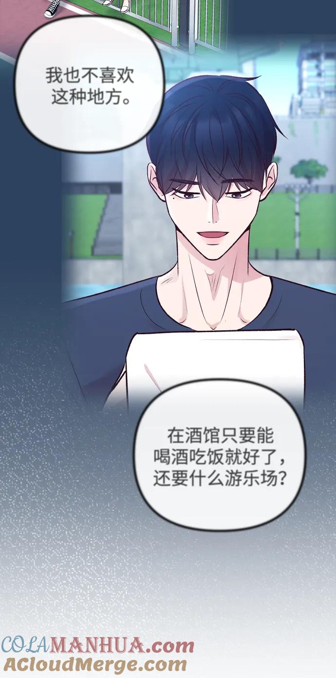 《在中点遇见爱》第19话 第89页