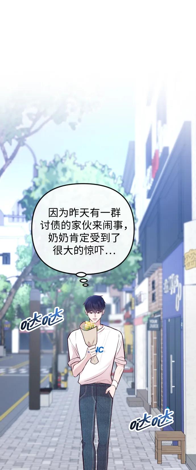 《在中点遇见爱》第19话 第66页