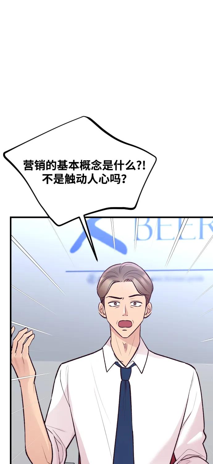 《在中点遇见爱》第19话 第83页