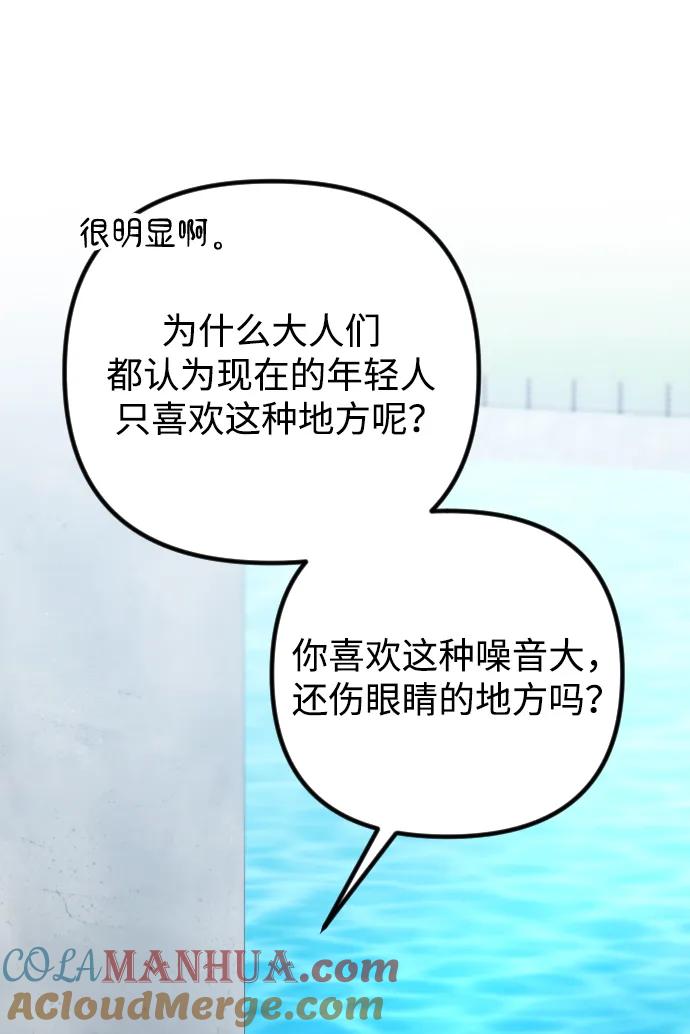 《在中点遇见爱》第19话 第17页