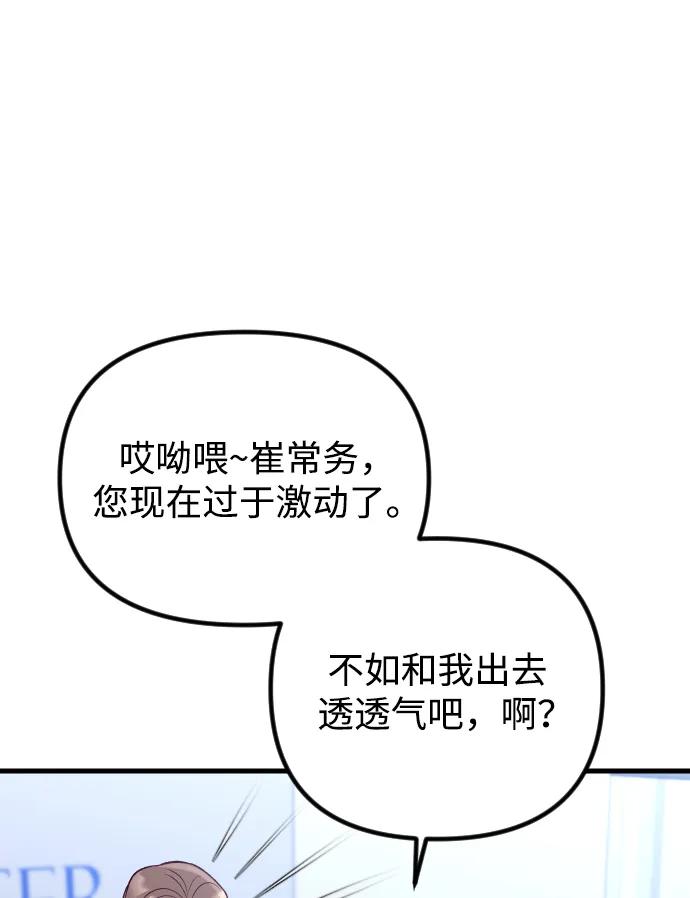 《在中点遇见爱》第19话 第44页