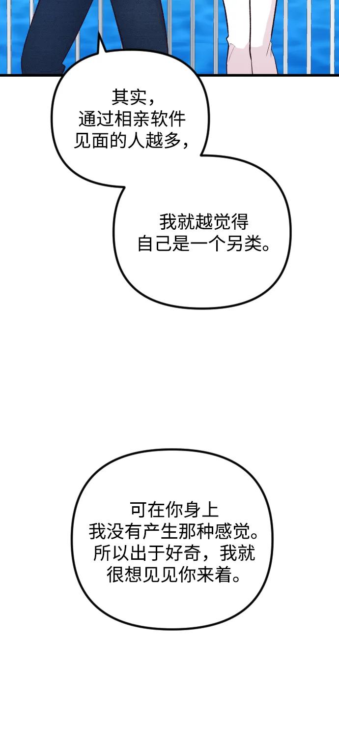 《在中点遇见爱》第19话 第31页
