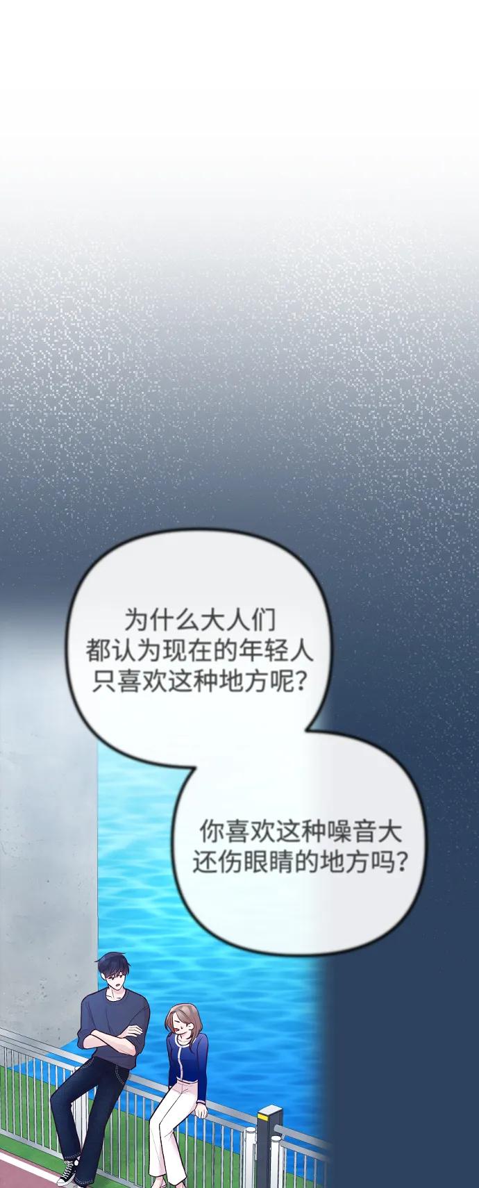 《在中点遇见爱》第19话 第88页