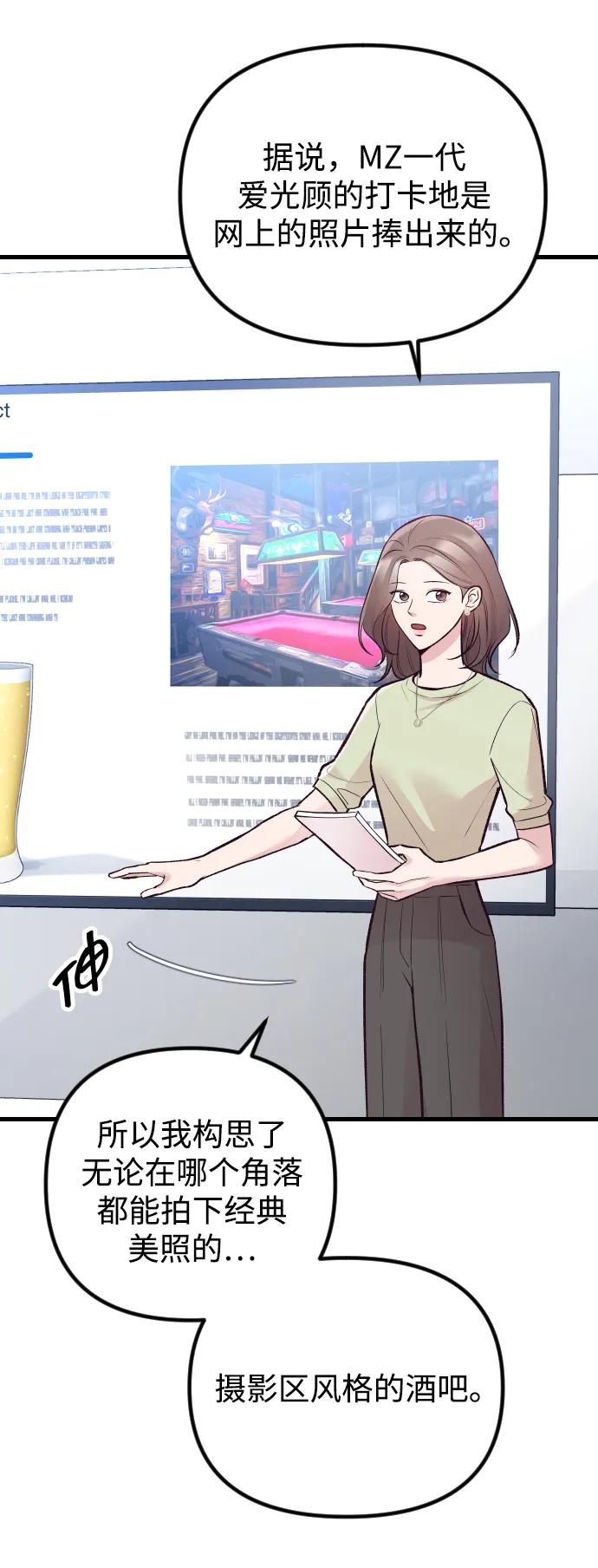 《在中点遇见爱》第19话 第80页