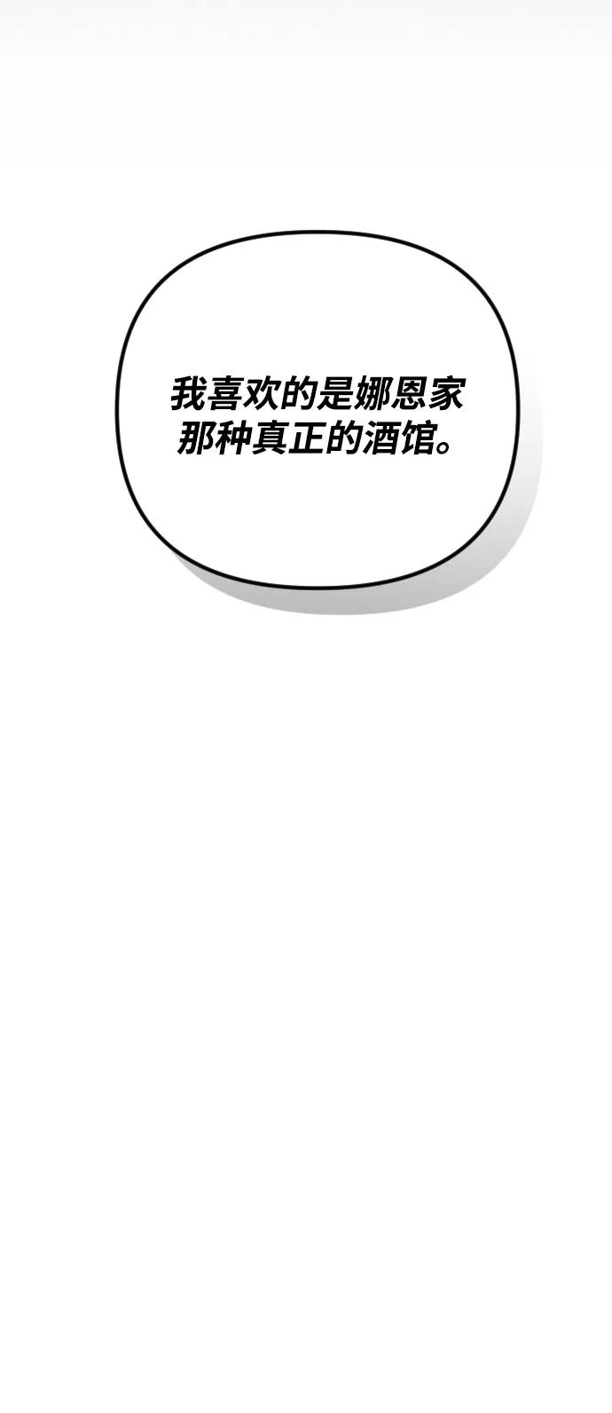 《在中点遇见爱》第19话 第90页