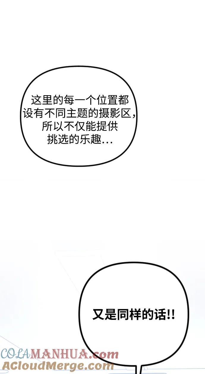 《在中点遇见爱》第19话 第81页