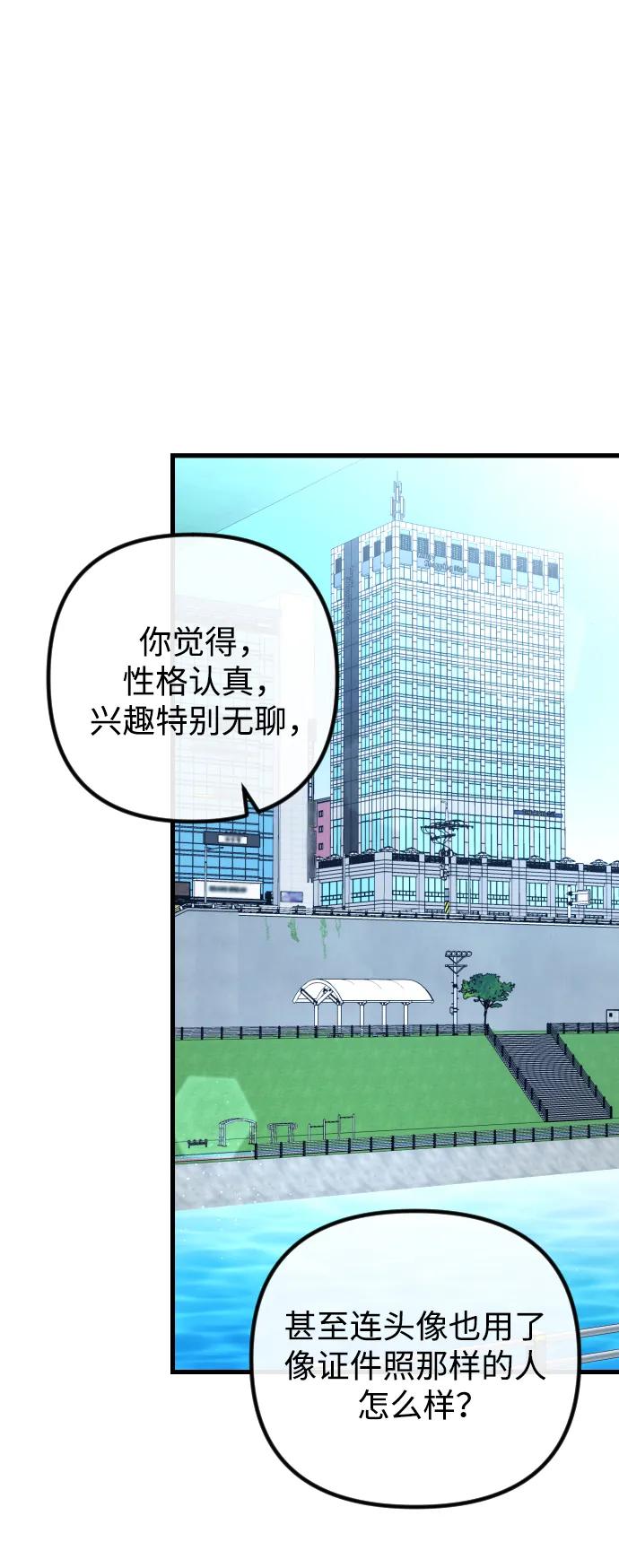 《在中点遇见爱》第19话 第24页