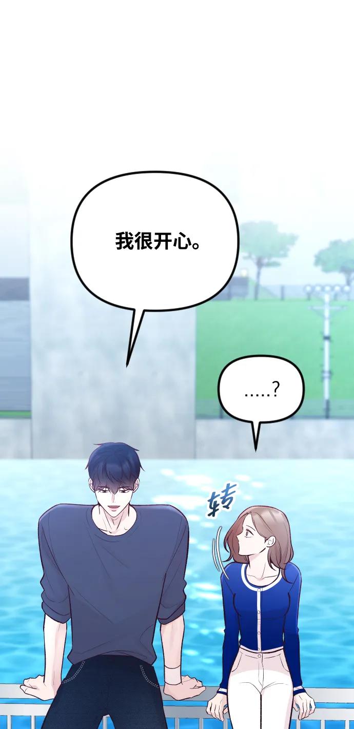 《在中点遇见爱》第19话 第30页