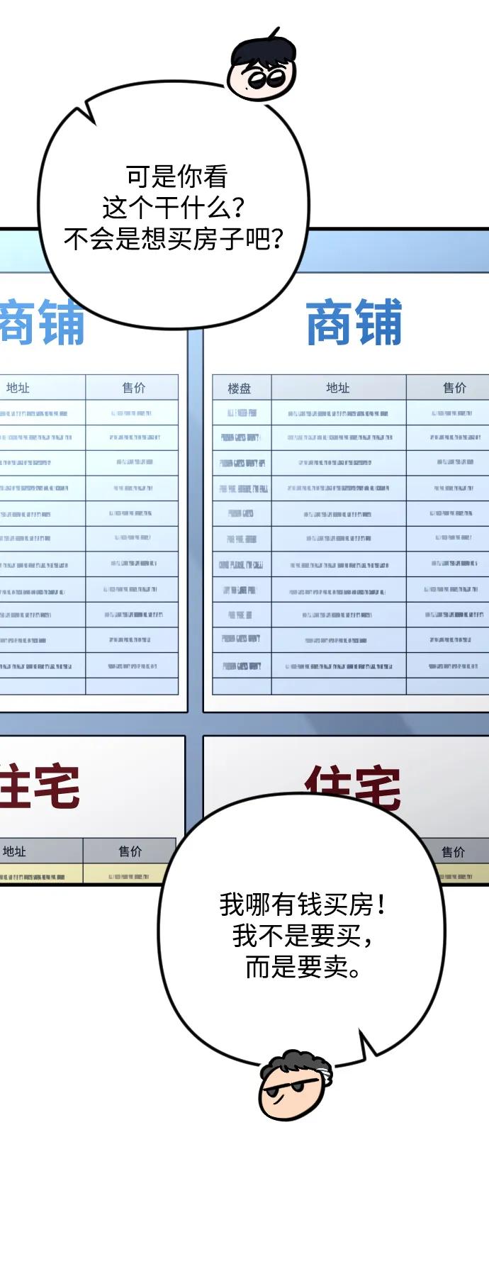 《在中点遇见爱》第19话 第75页