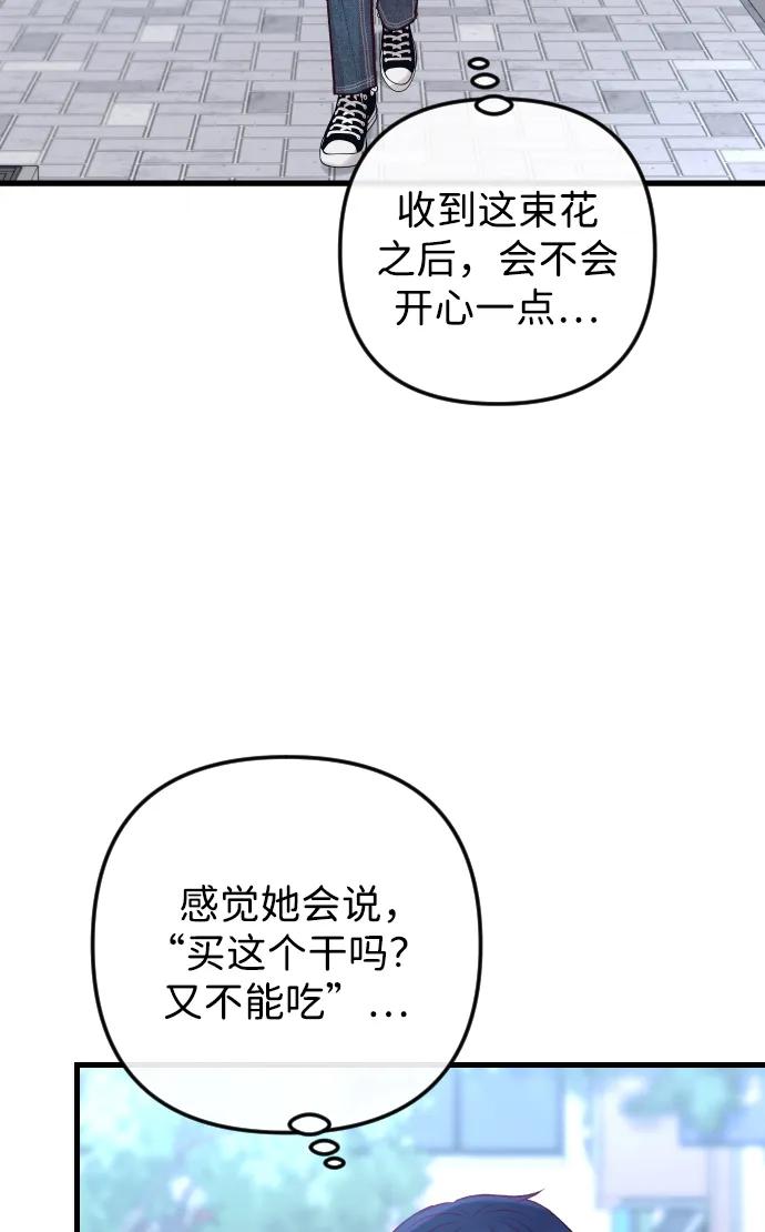 《在中点遇见爱》第19话 第67页