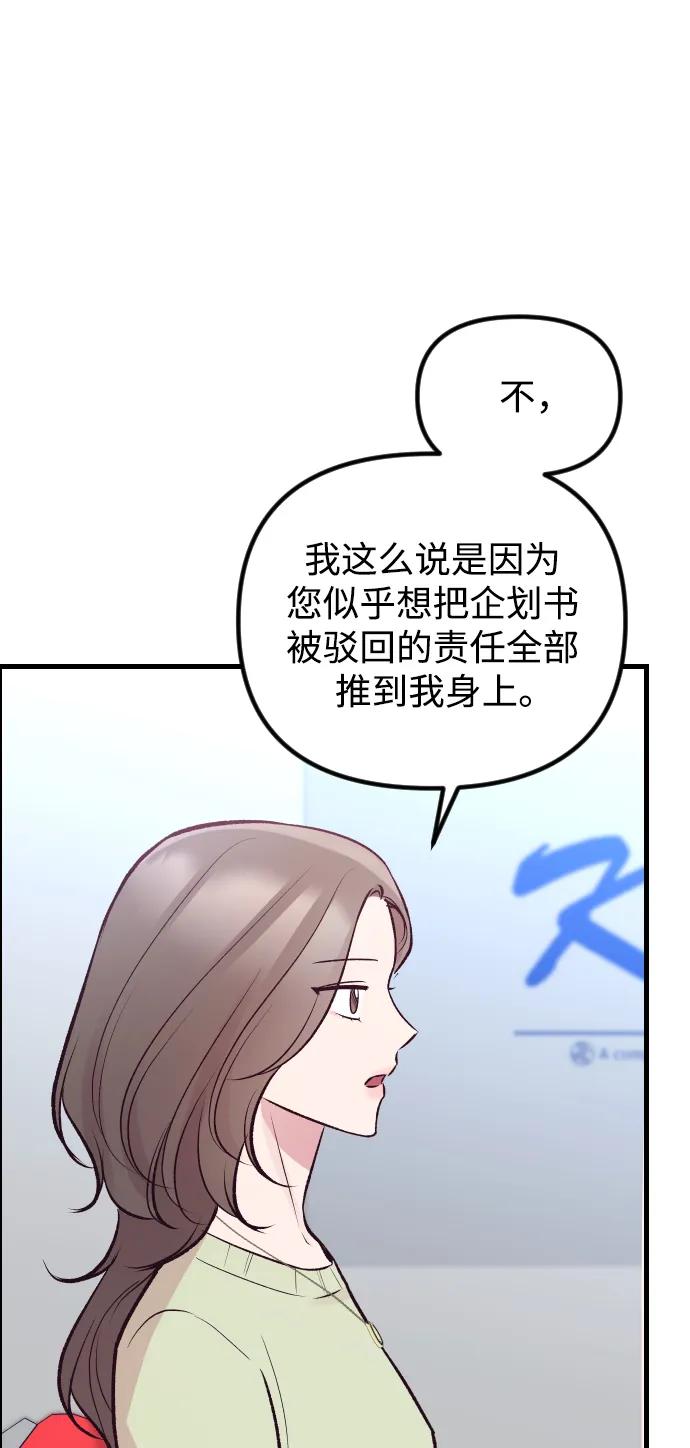《在中点遇见爱》第19话 第56页