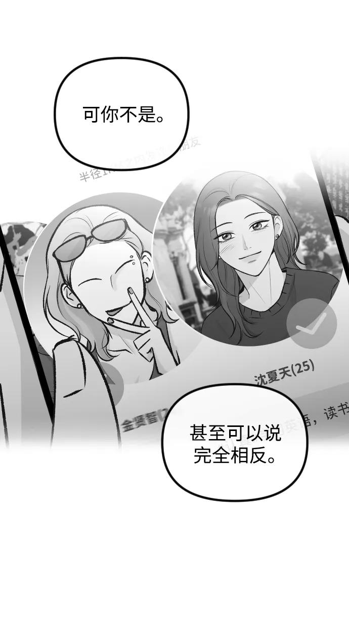 《在中点遇见爱》第19话 第28页