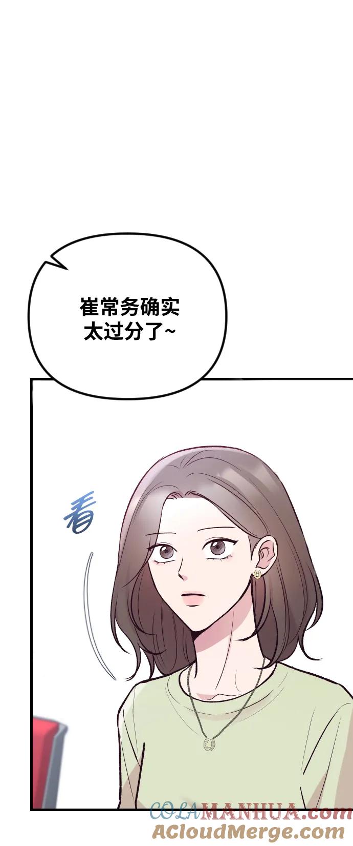 《在中点遇见爱》第19话 第49页