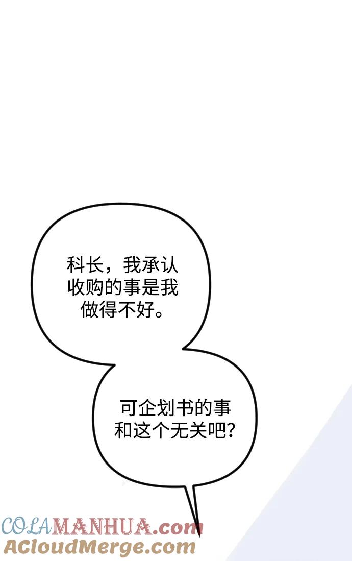 《在中点遇见爱》第19话 第53页