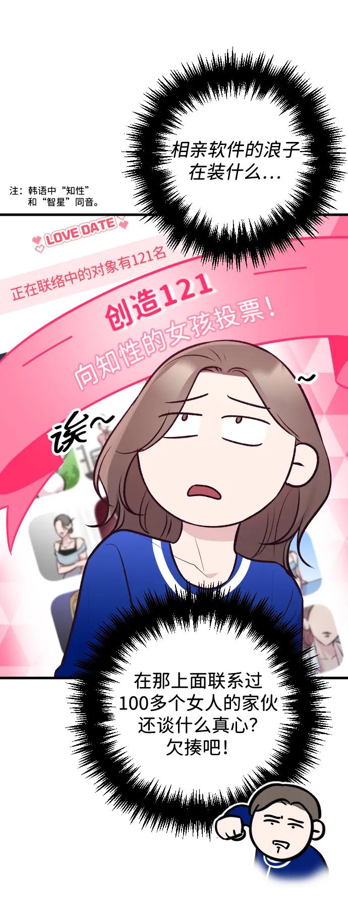 《在中点遇见爱》第19话 第34页
