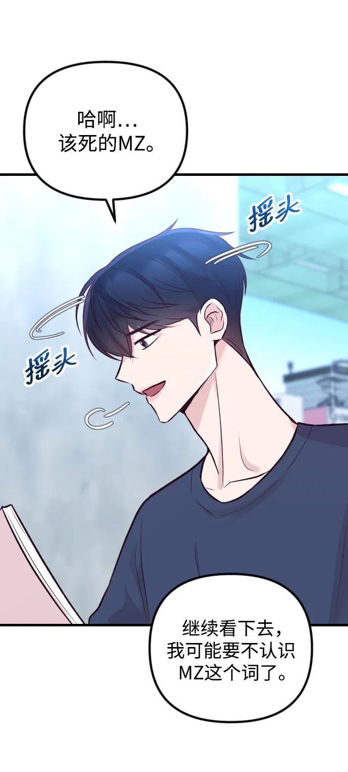 《在中点遇见爱》第19话 第15页