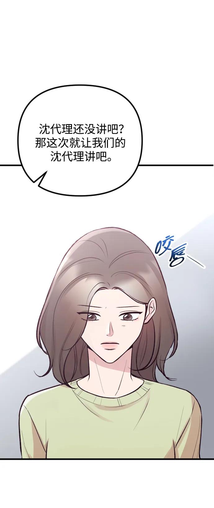 《在中点遇见爱》第19话 第63页