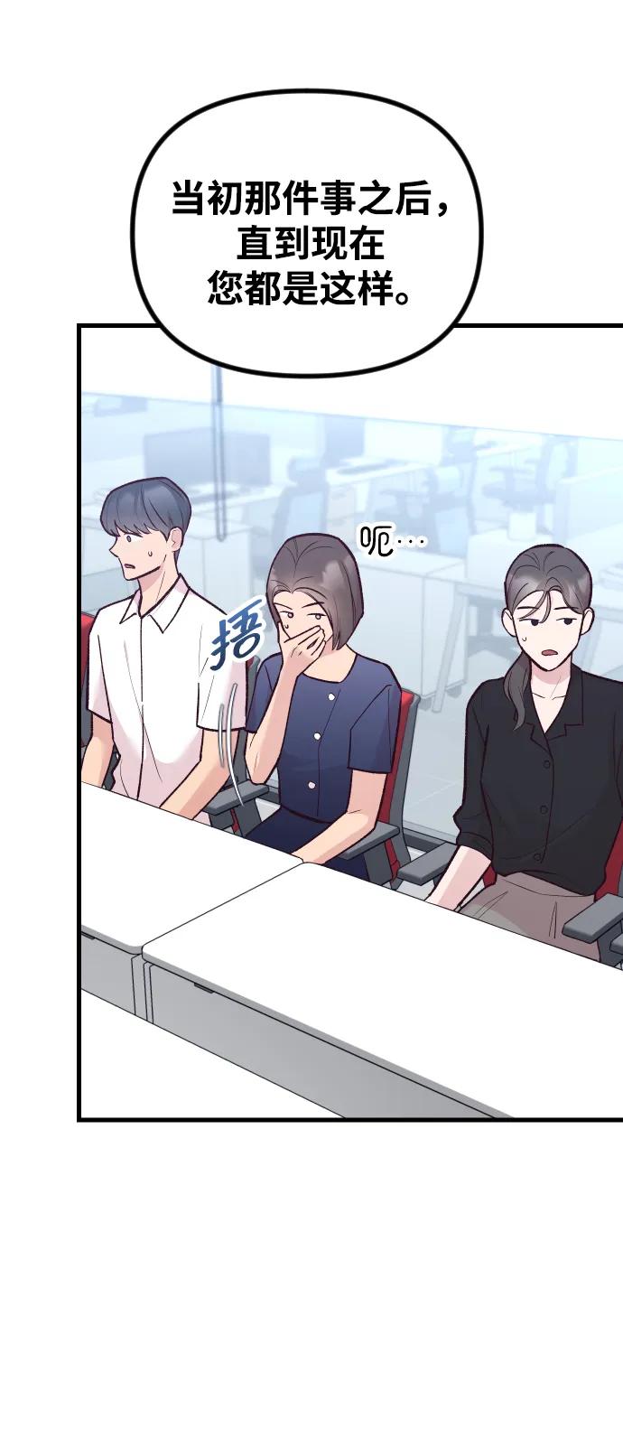 《在中点遇见爱》第19话 第59页