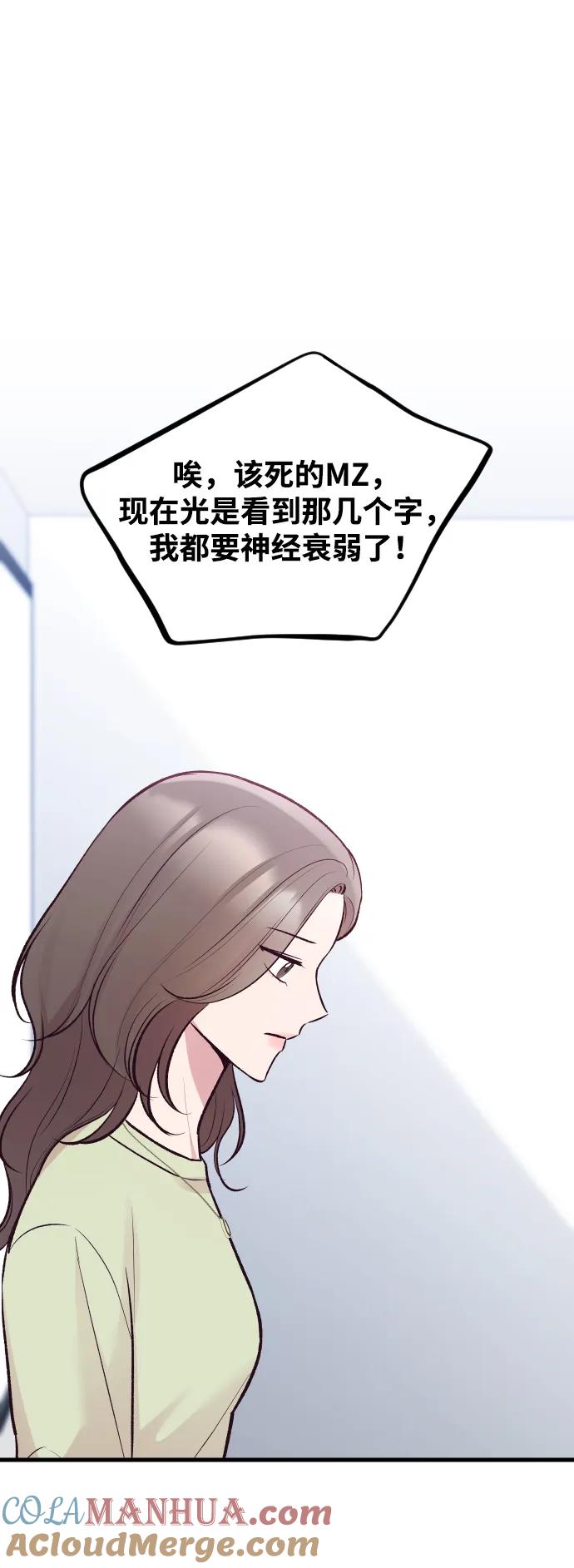 《在中点遇见爱》第19话 第85页