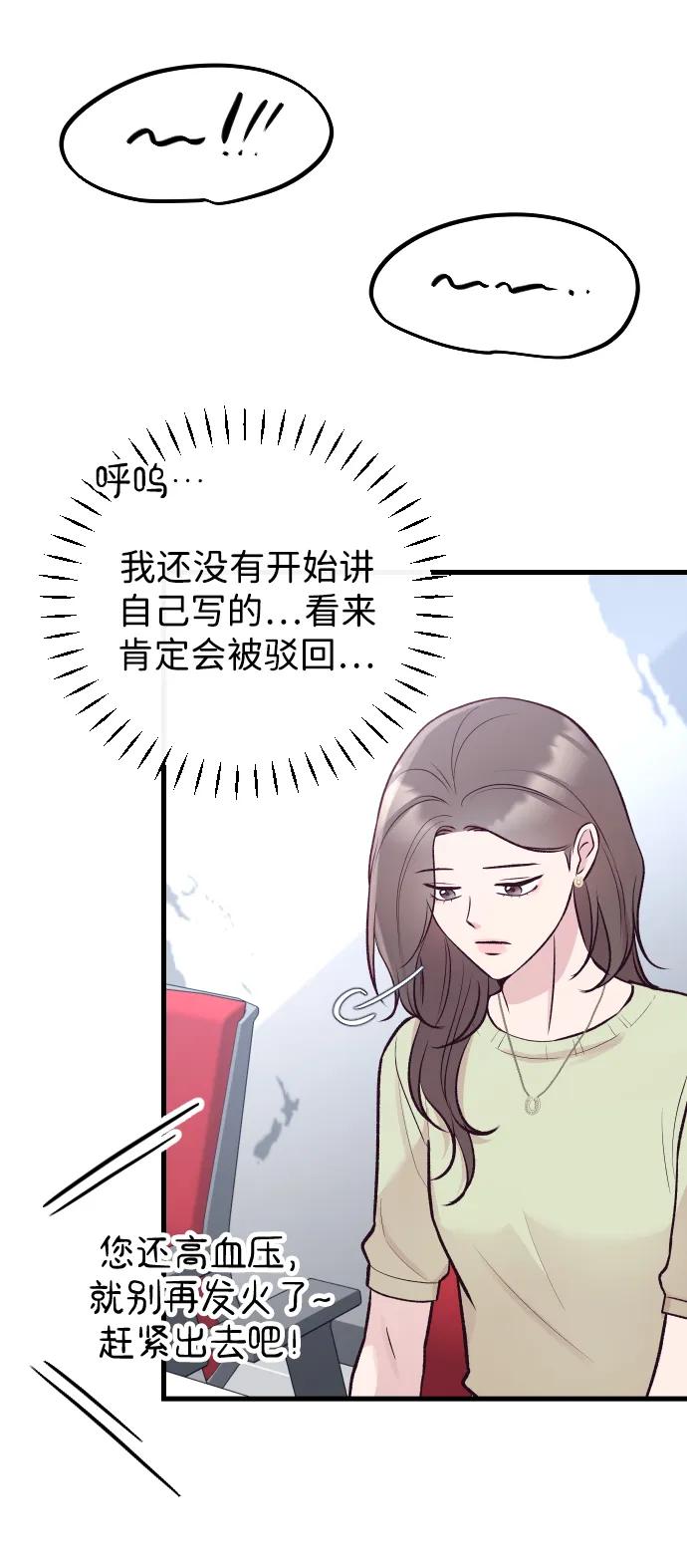 《在中点遇见爱》第19话 第46页