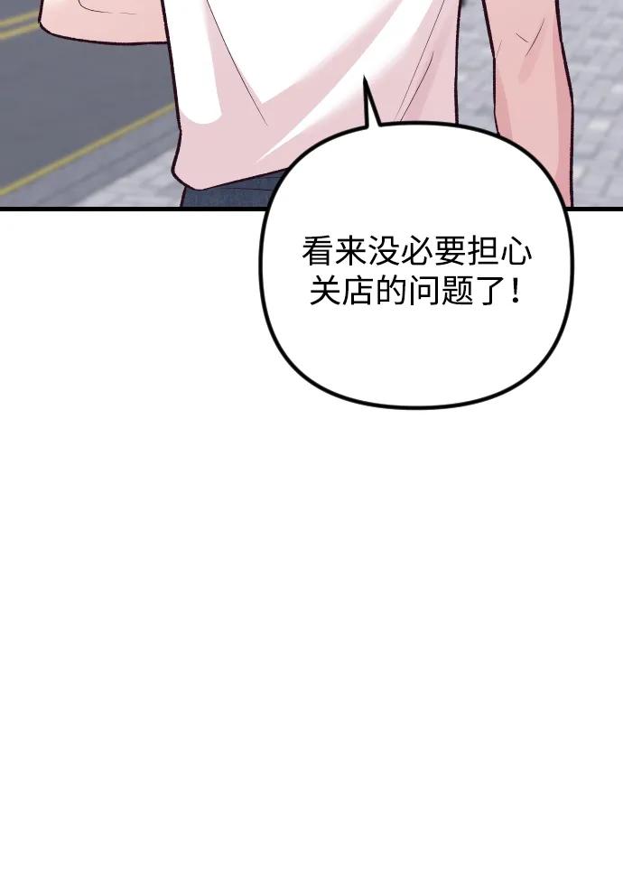 《在中点遇见爱》第19话 第74页