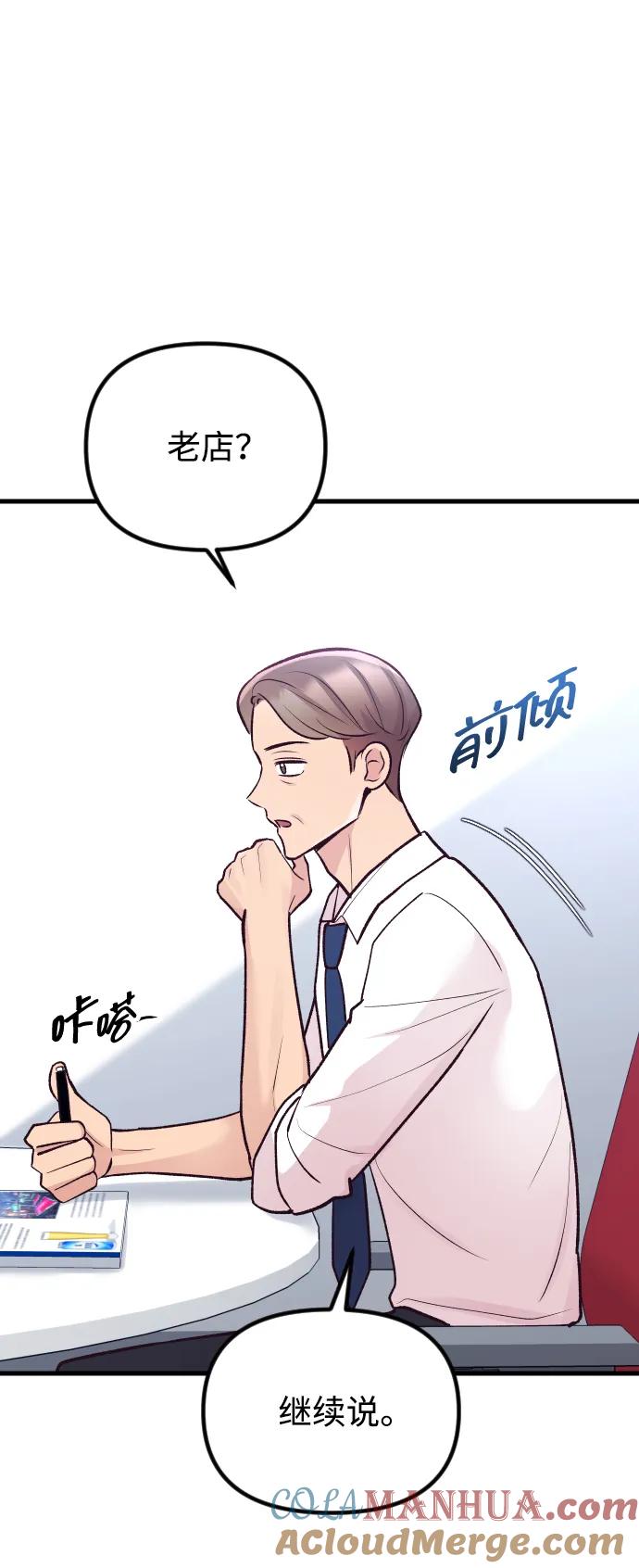 《在中点遇见爱》第19话 第97页