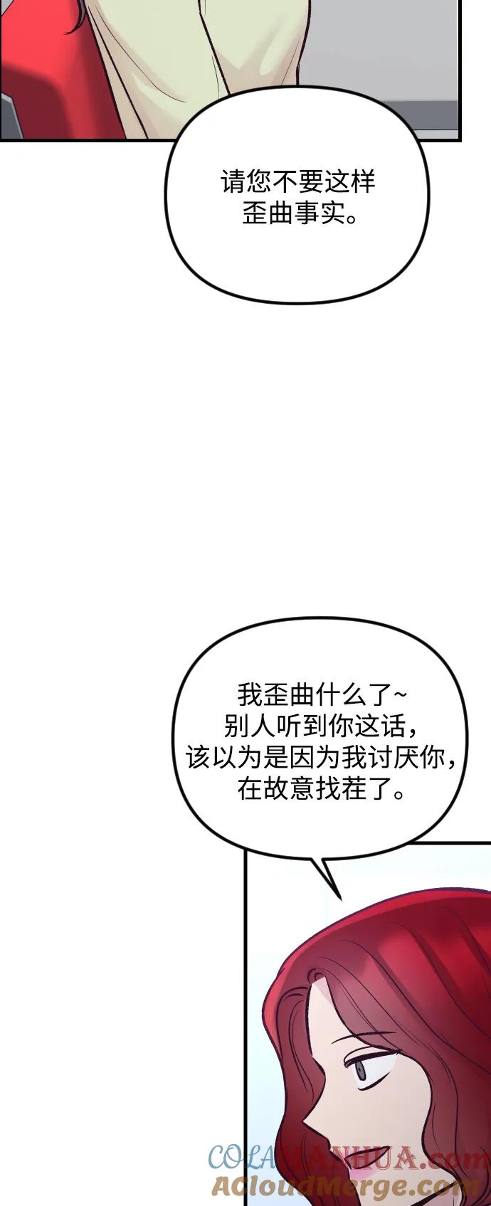 《在中点遇见爱》第19话 第57页