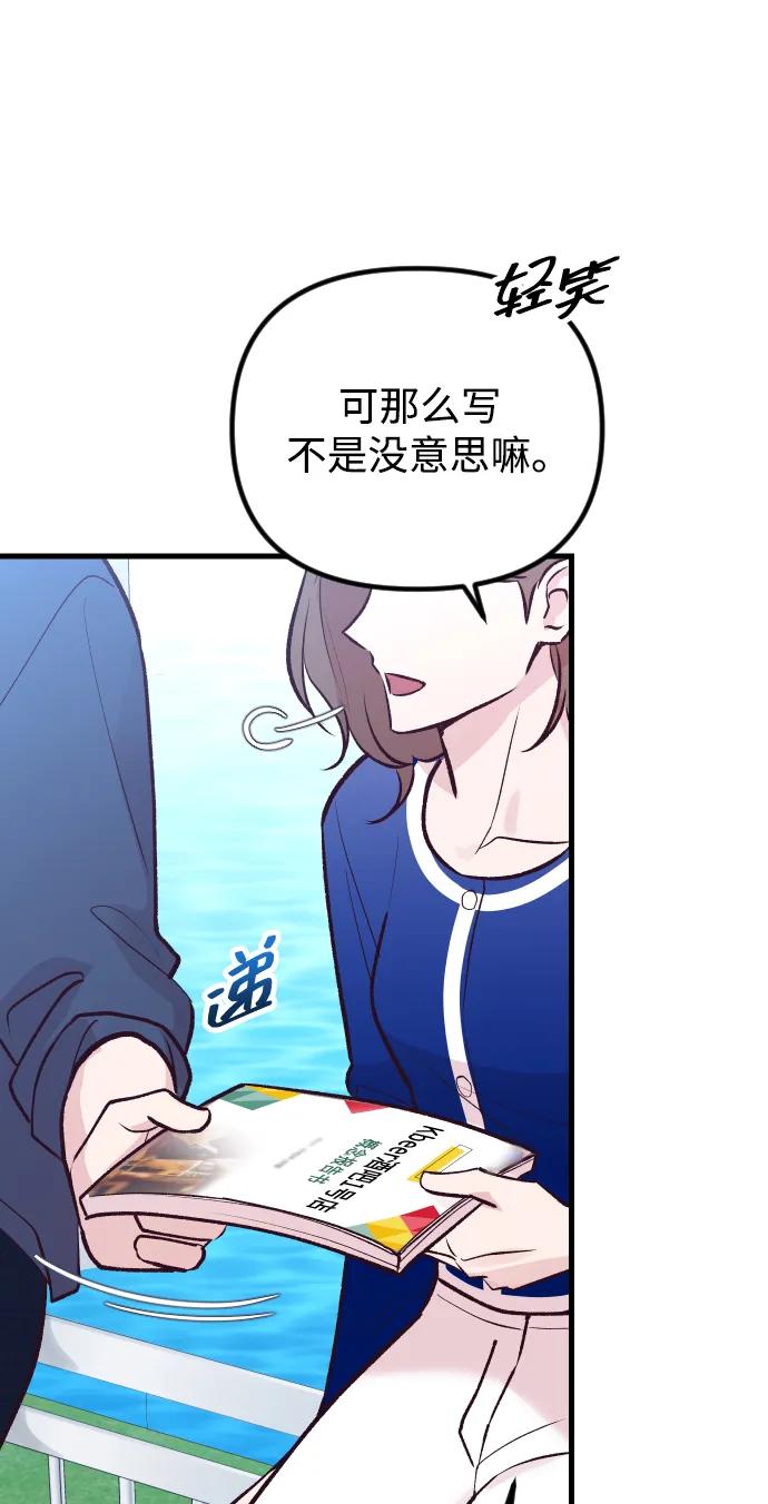 《在中点遇见爱》第19话 第20页