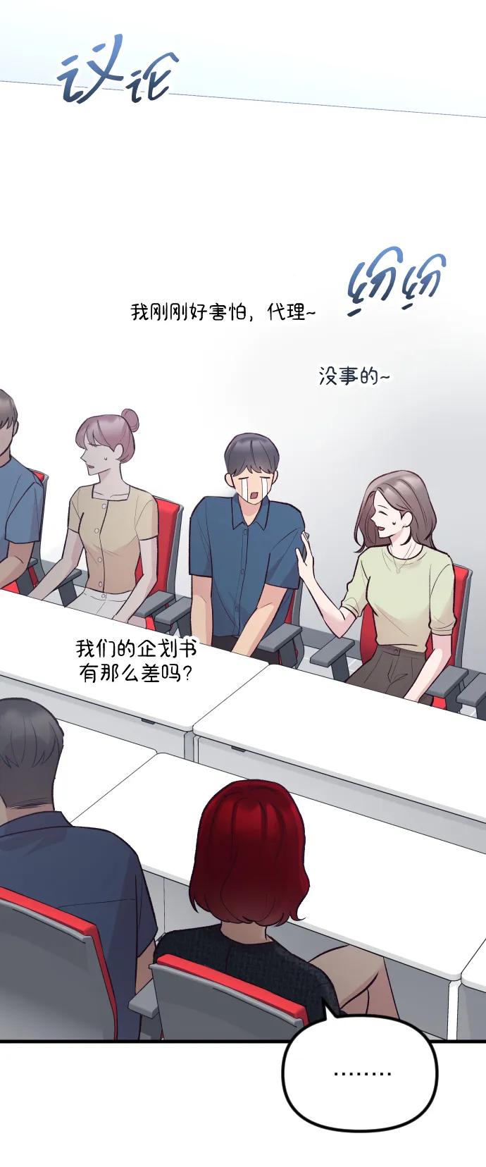 《在中点遇见爱》第19话 第48页