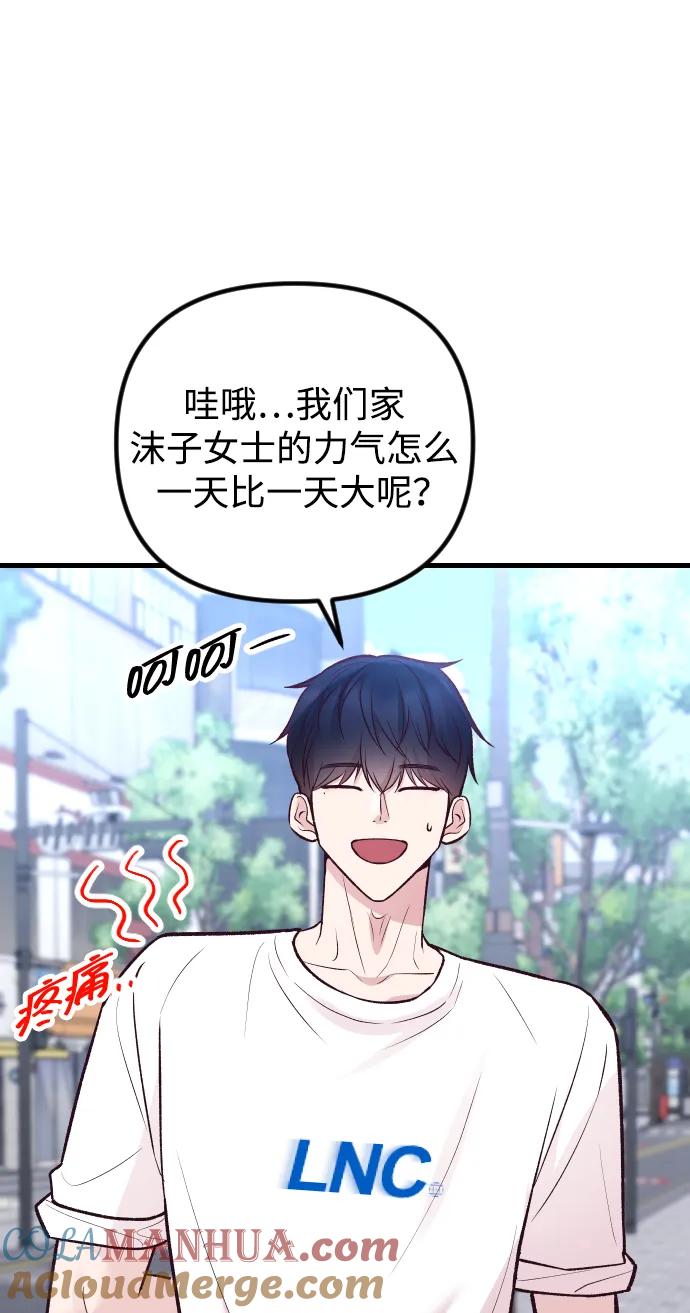 《在中点遇见爱》第19话 第73页