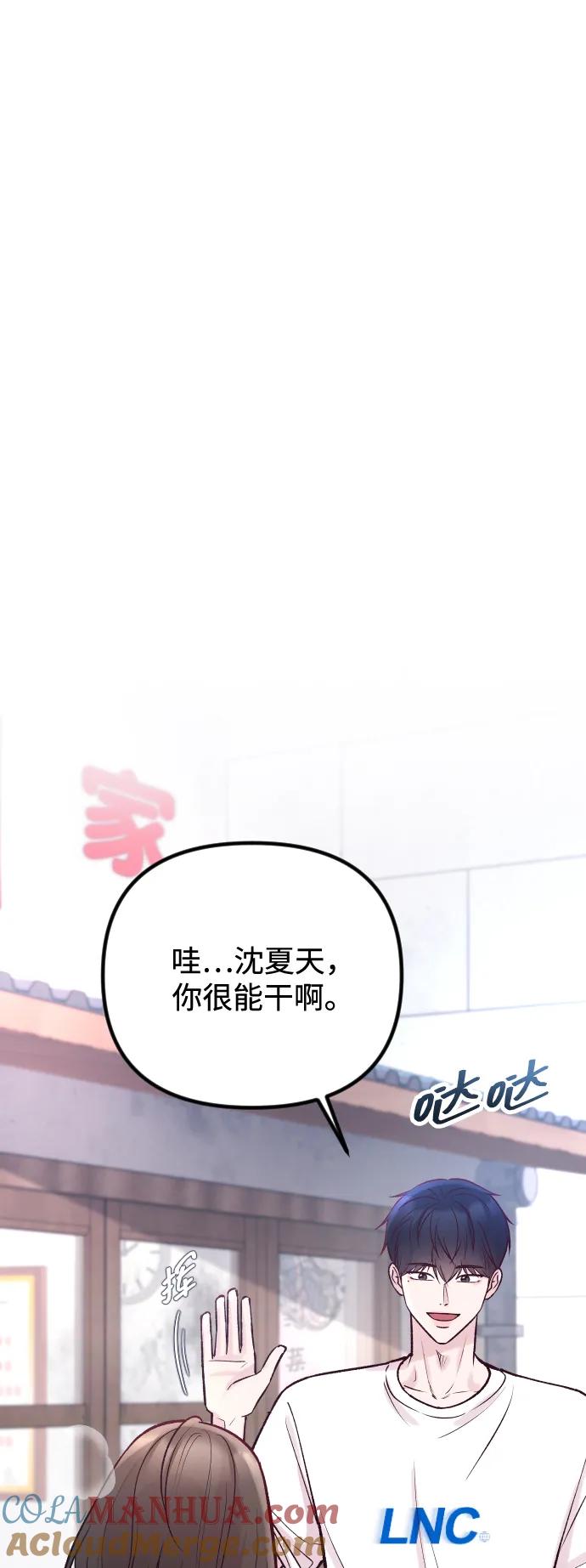 《在中点遇见爱》第20话 第81页