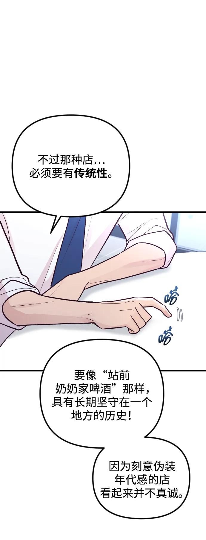 《在中点遇见爱》第20话 第27页