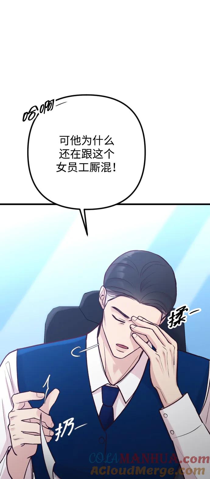 《在中点遇见爱》第20话 第97页