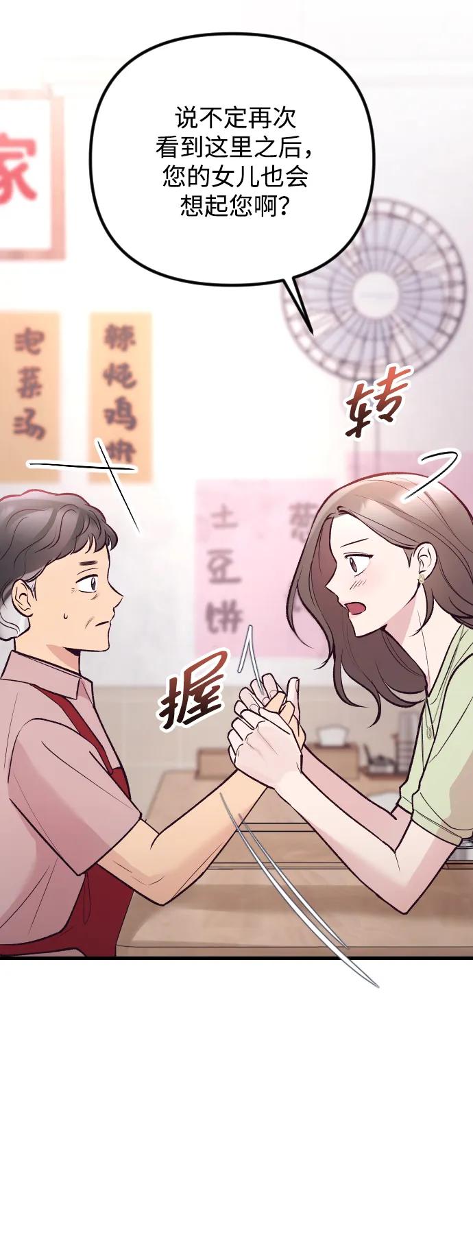 《在中点遇见爱》第20话 第71页