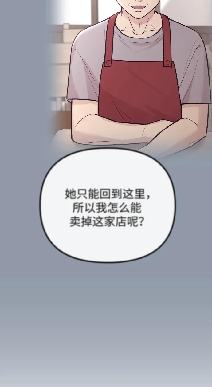 《在中点遇见爱》第20话 第32页
