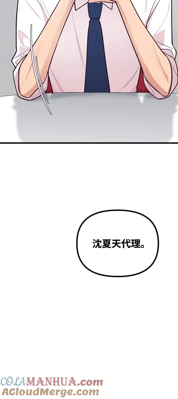 《在中点遇见爱》第20话 第29页