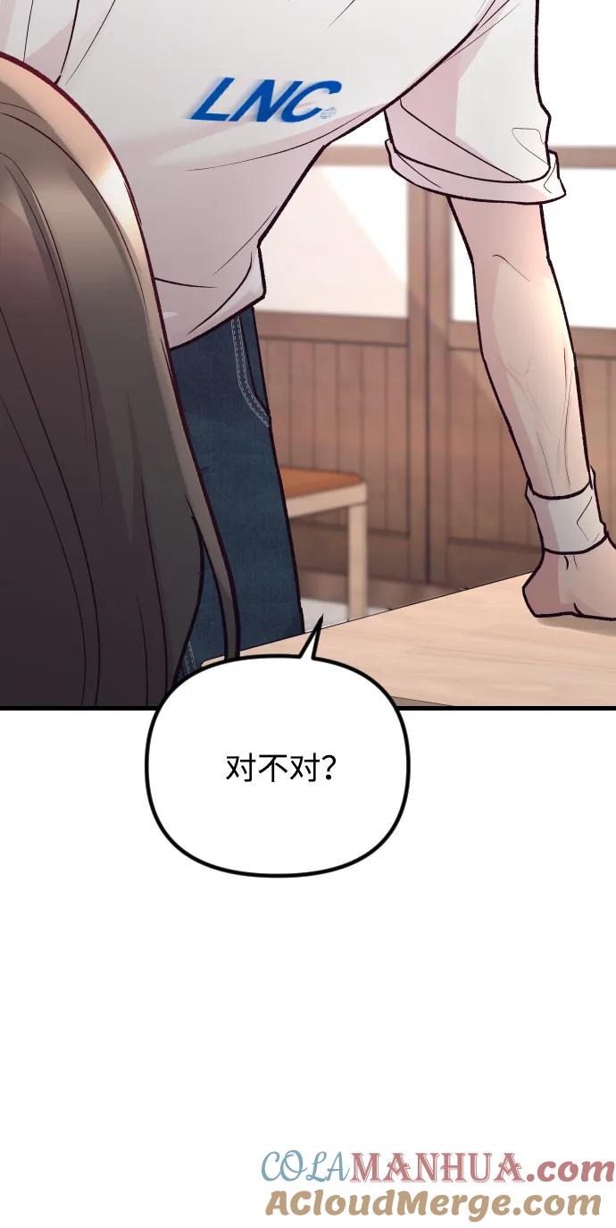 《在中点遇见爱》第20话 第69页