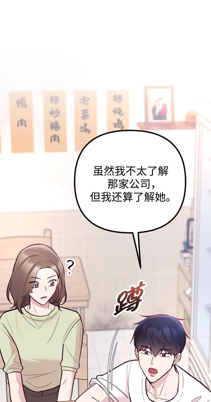 《在中点遇见爱》第20话 第64页
