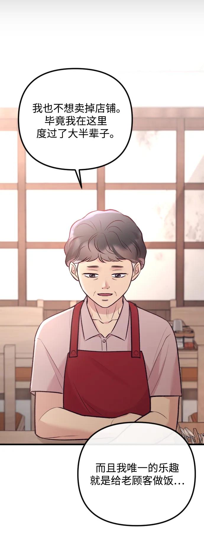 《在中点遇见爱》第20话 第47页