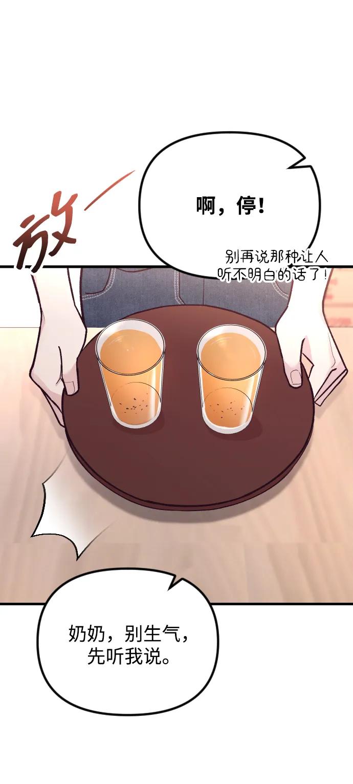 《在中点遇见爱》第20话 第63页