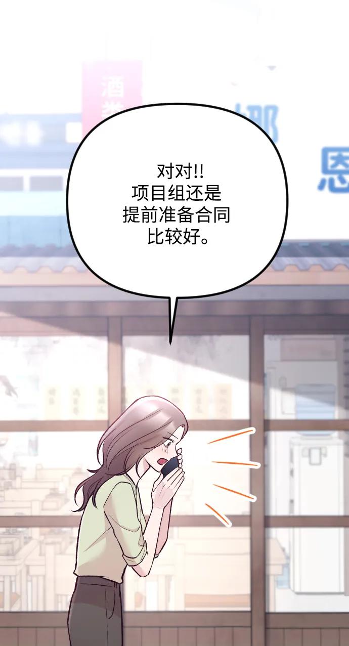 《在中点遇见爱》第20话 第75页