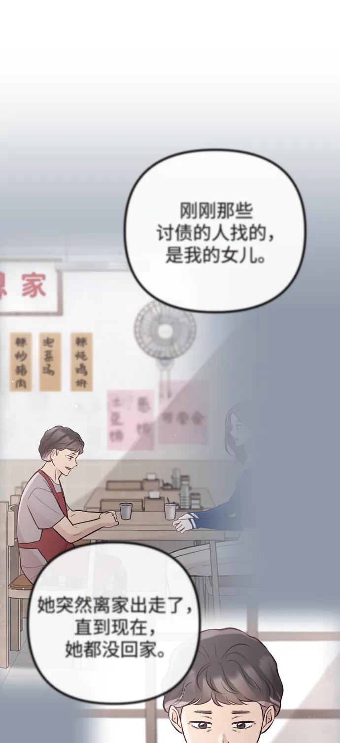 《在中点遇见爱》第20话 第31页